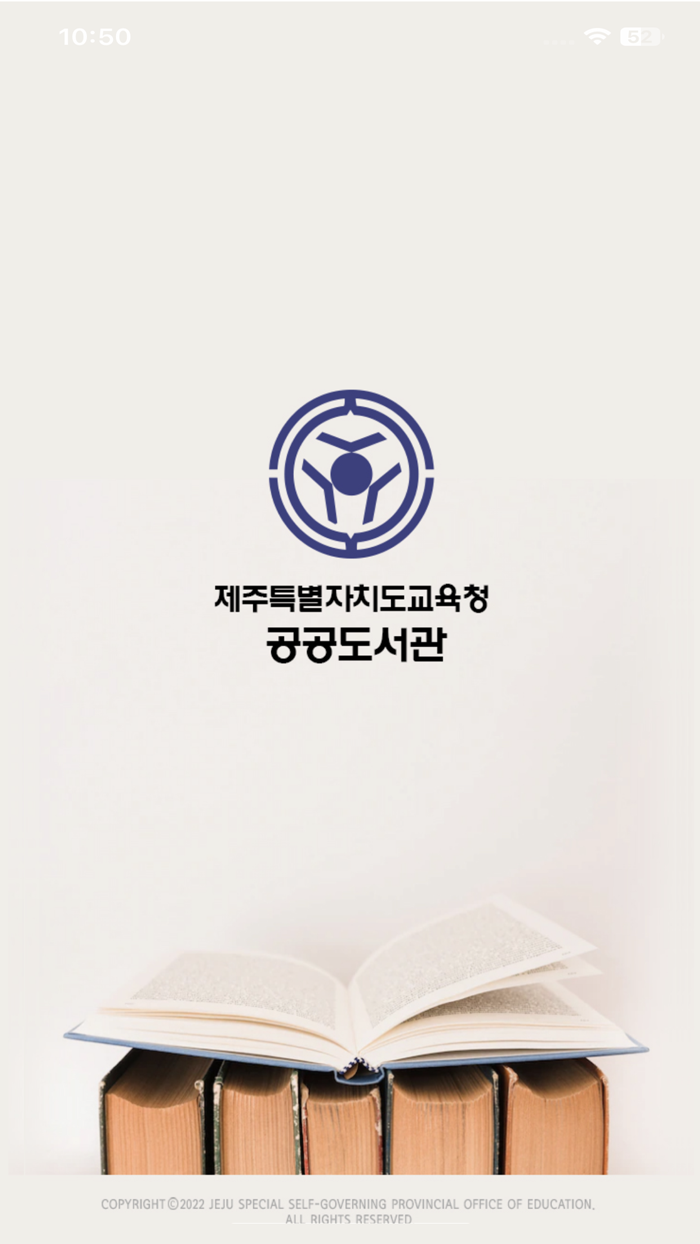 제주도교육청공공도서관 for mobile