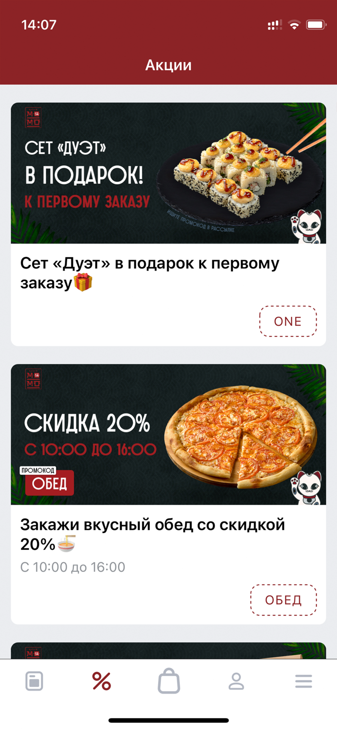 Кухня Момо – роллы и пицца