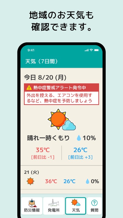スマホ版「情報配信サービス」防災情報