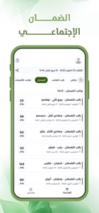موعد حساب المواطن screenshot #7 for iPhone