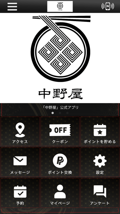 中野屋 Screenshot