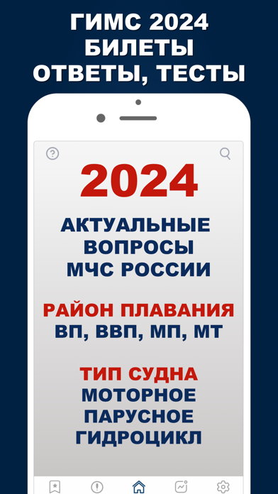 Гимс 2024 Билеты и экзамен Screenshot