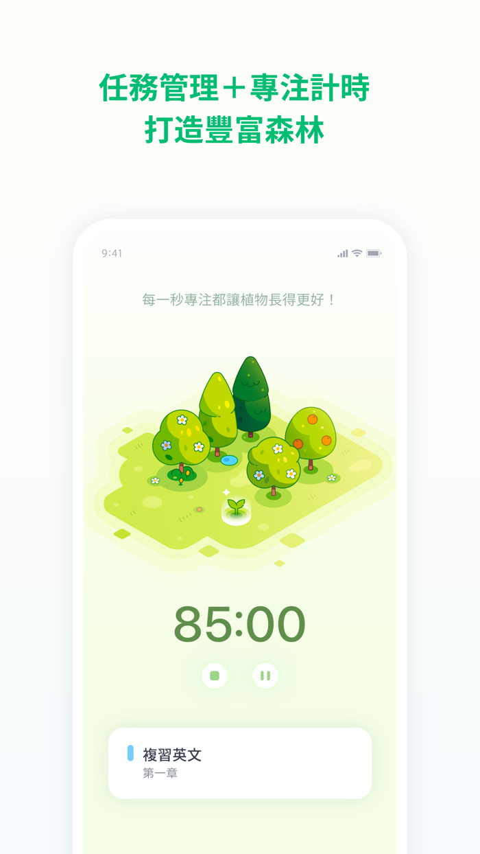 Forest 2 專注森林 - 任務和時間管理