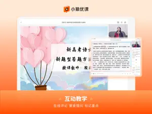 小猿优课 HD screenshot #4 for iPad