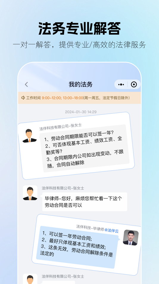 #2. 法伴云 (iOS) 来自: 北京法伴科技有限公司