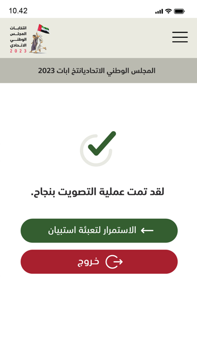 شارك للإمارات Screenshot