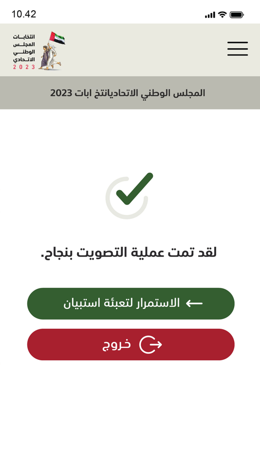 #4. شارك للإمارات (iOS) 게시자: Ministry of State for Federal National Council Affairs - UAE