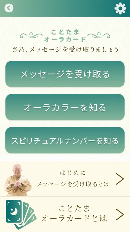 江原啓之　あなたの毎日を救う　ことたまオーラカード screenshot 3 of 5