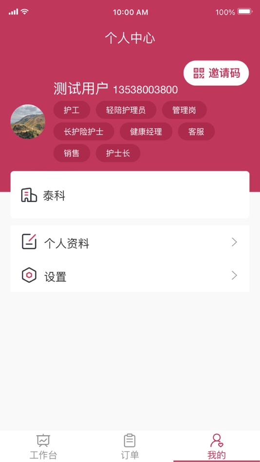 #2. 泰科陪护 (iOS) 由: Guangzhou Yijian Yihu Information Technology Co., Ltd.