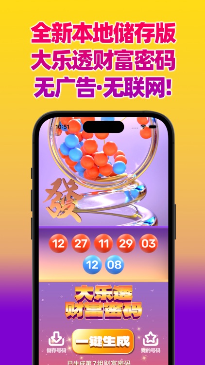 大乐透财富密码