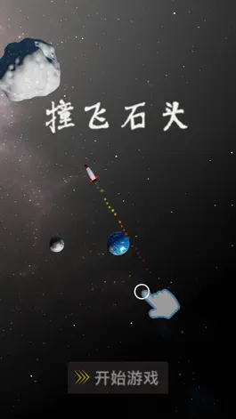Game screenshot 撞飞石头 hack