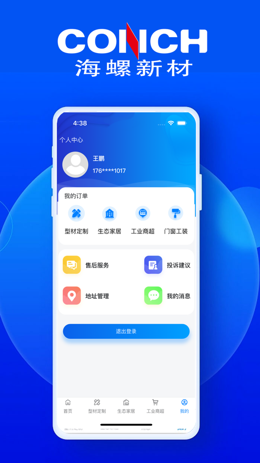 #2. 海螺大规模定制 (iOS) 由: 安徽海螺信息技术工程有限责任公司