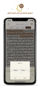 مصحف المسلم الأمازيغي amazighi screenshot #5 for iPhone