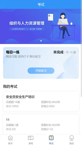 Game screenshot 试验院云课堂 hack