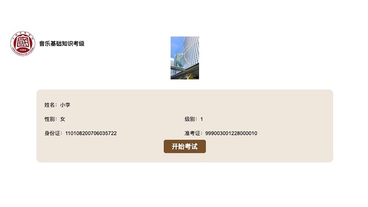 国音音基考试