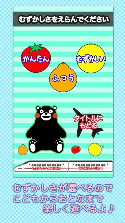 タッチナンバー くまモンバージョン