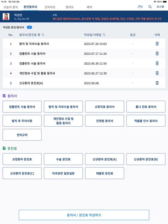 OneClick 진료실용