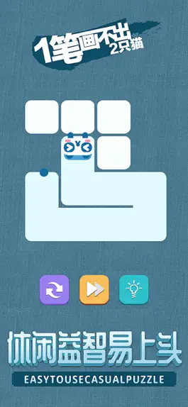 Game screenshot 一笔画 - 一笔画完 hack