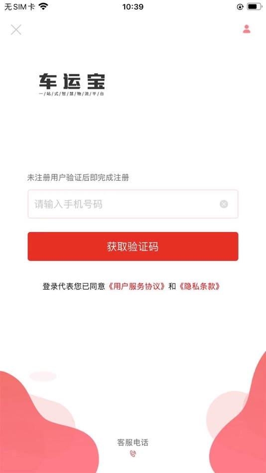 #1. 车运宝司机端 (iOS) 来自: Yixing Heyun Logistics Information Technology Co. LTD