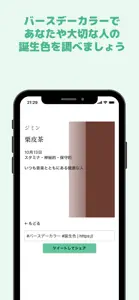 バースデーカラー screenshot #2 for iPhone