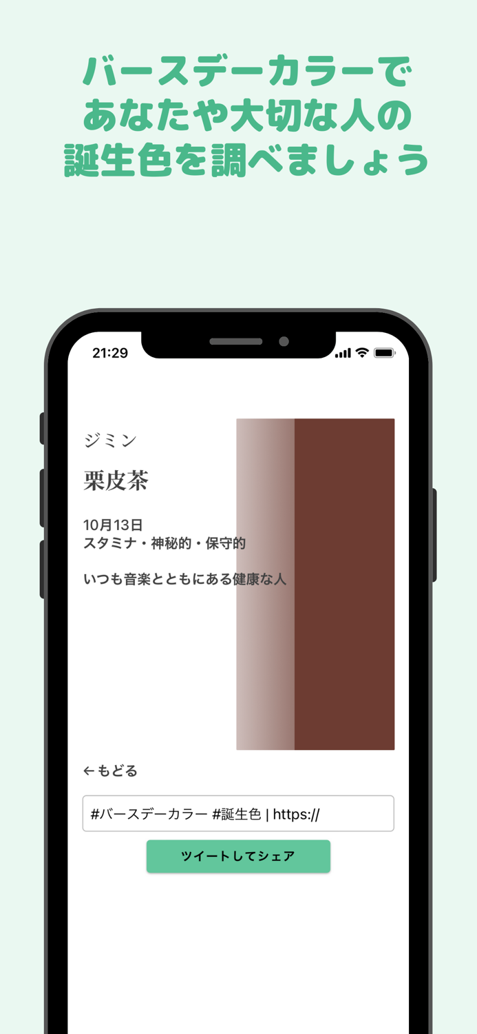 バースデーカラー