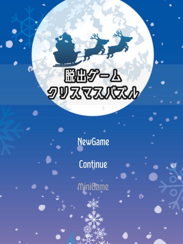 脱出ゲーム クリスマスパズルのおすすめ画像6