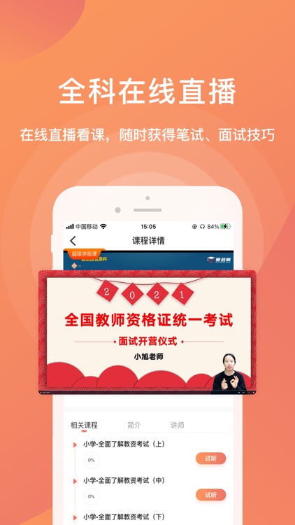 爱名师-教资学习 screenshot-3