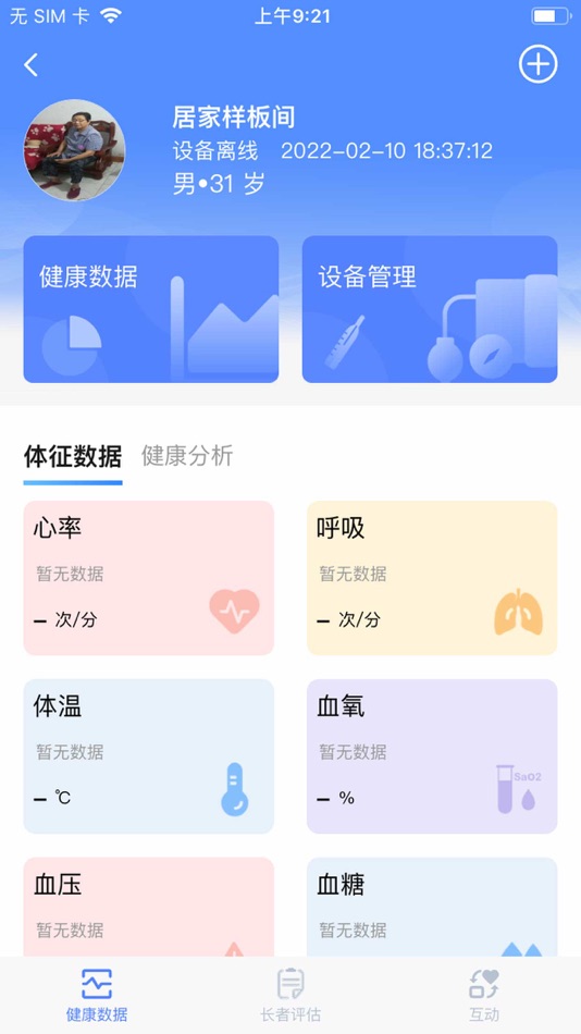 #2. 琅智健康-国内版 (iOS) 由: Chengdu LANGZHI Digital Nursing and Safety Care Technology Co., Ltd.