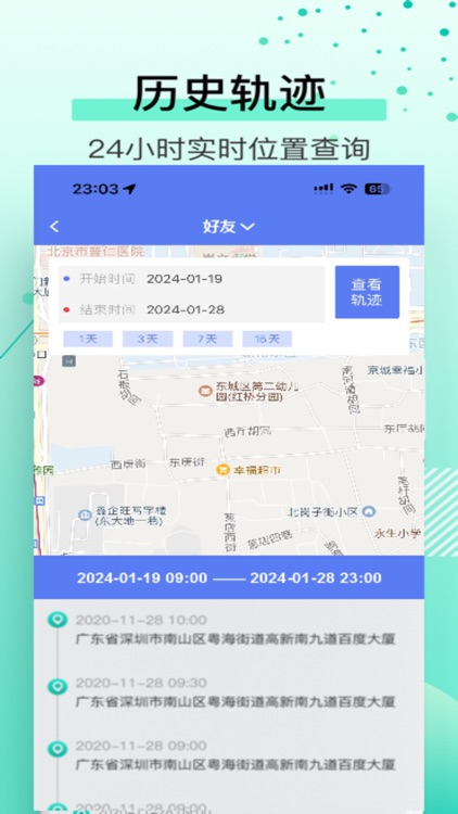 手机号定位精灵-手机定位爱人家人 screenshot-3