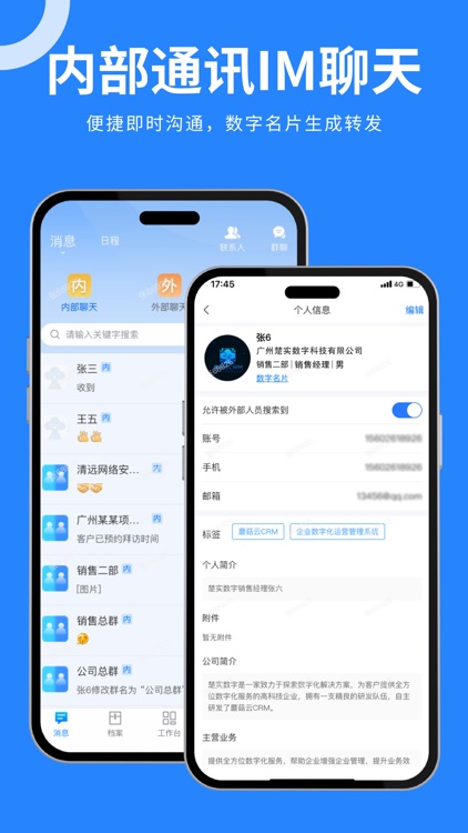 蘑菇云CRM screenshot-5