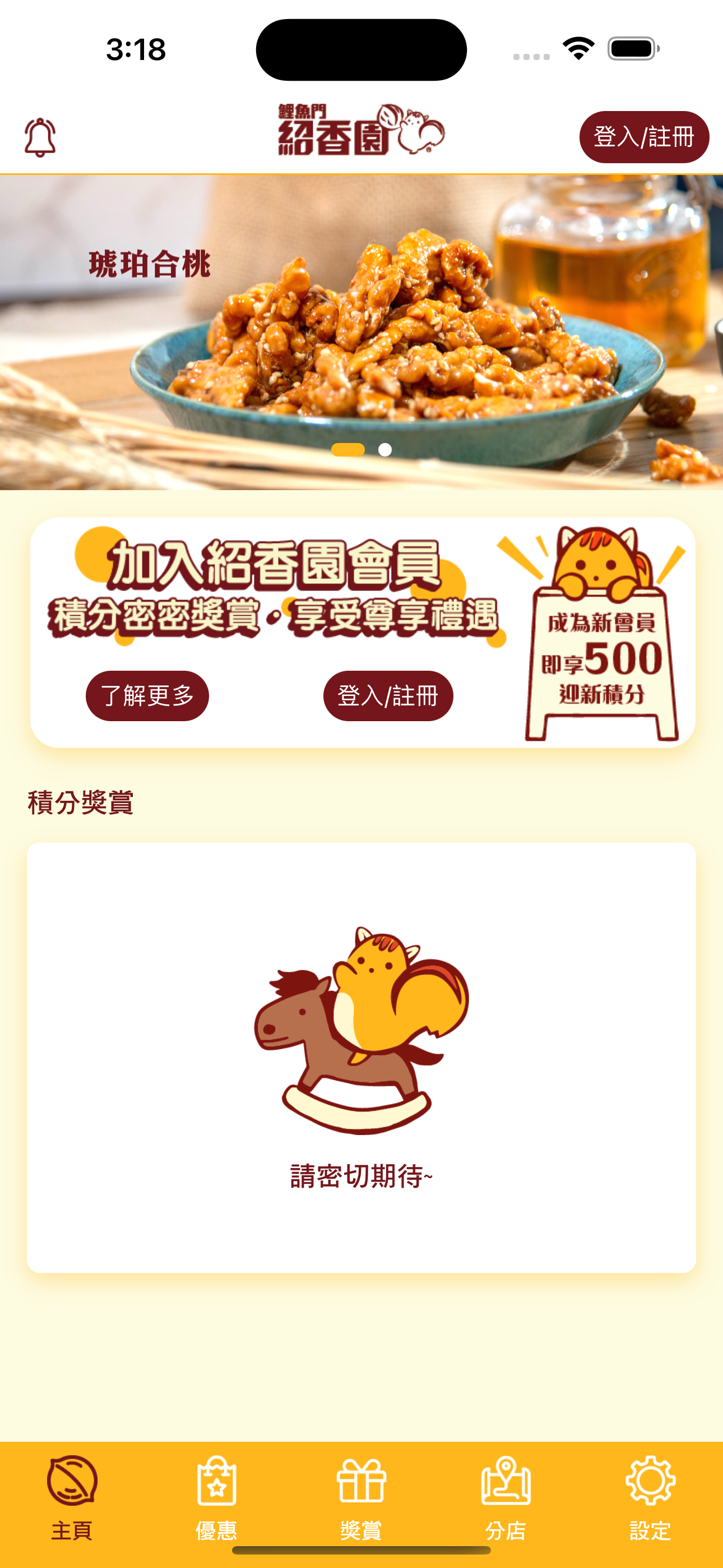 紹香園VIP
