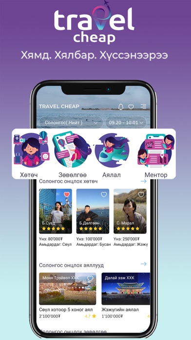 Travel Cheap Screenshot