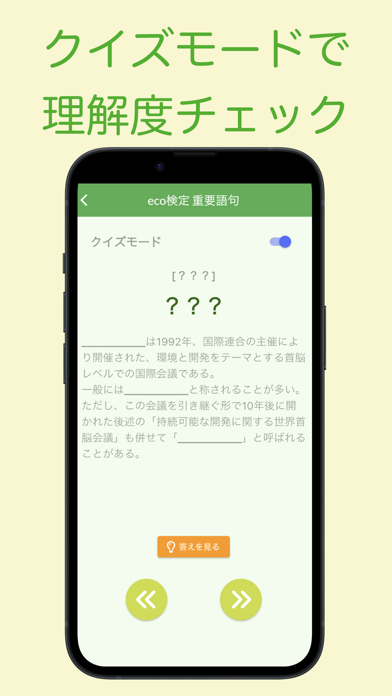 eco検定 重要語句アプリ 〜エコ検定/環境社会検定試験〜のおすすめ画像4