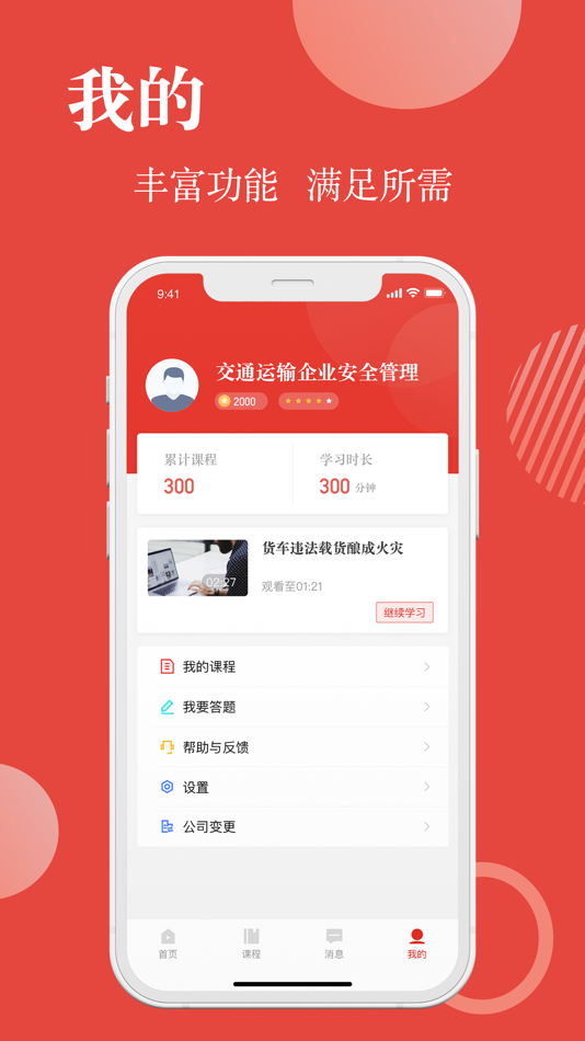 #4. 交通运输企业安全管理 (iOS) 由: Shanghai WanWay Digital Technology Co.,Ltd