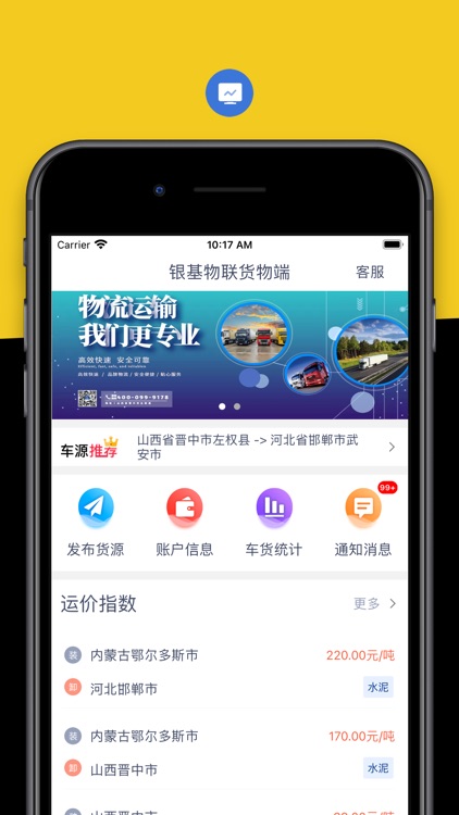 银基物联货物端