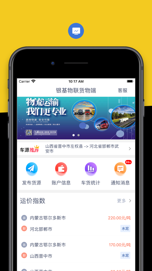 #2. 银基物联货物端 (iOS) بواسطة: 浩宇 江