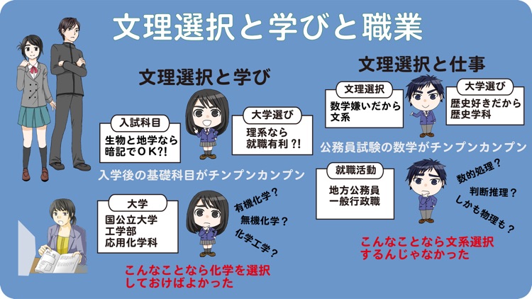 高校生の進路探求 screenshot-3