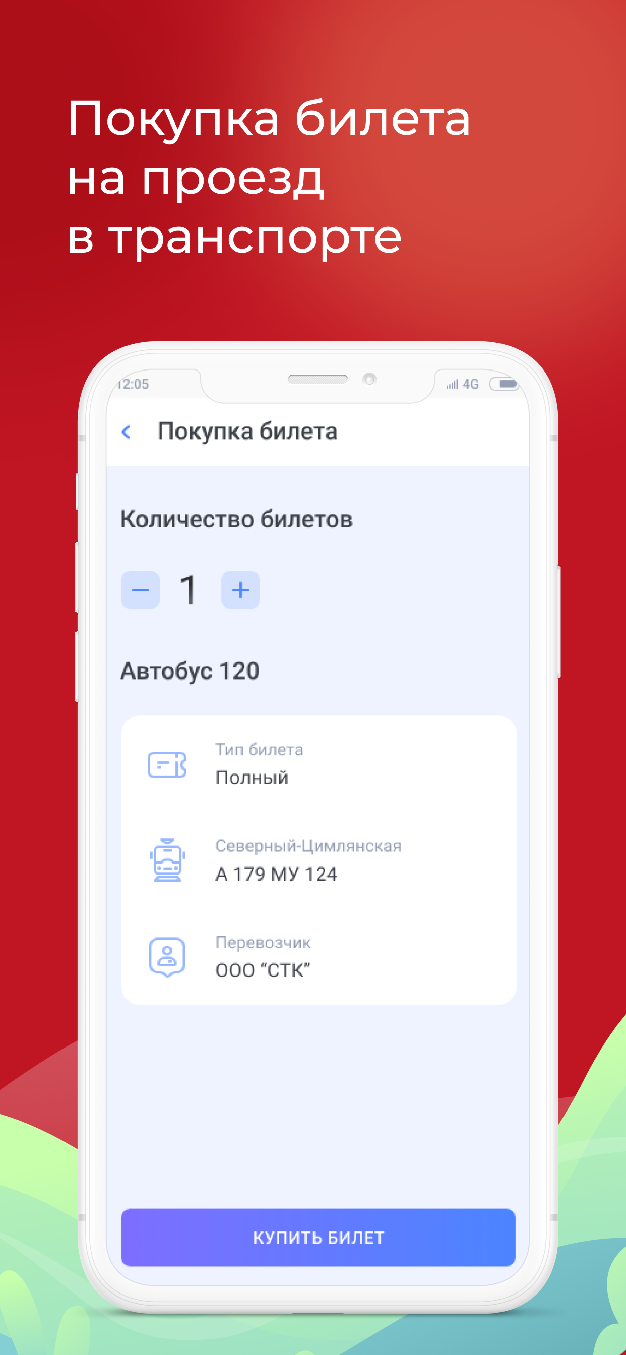 QR-билет
