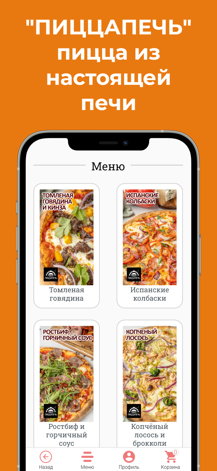 ПиццаПечь - пицца Красногорск