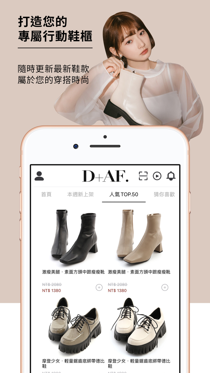 DAF用心打造舒適好穿流行女鞋