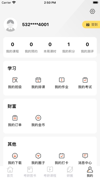 金榜时代-大学生考研、四六级备考平台 screenshot-4
