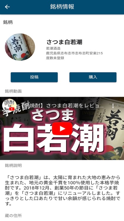 KIBIRU -焼酎SNSアプリ-