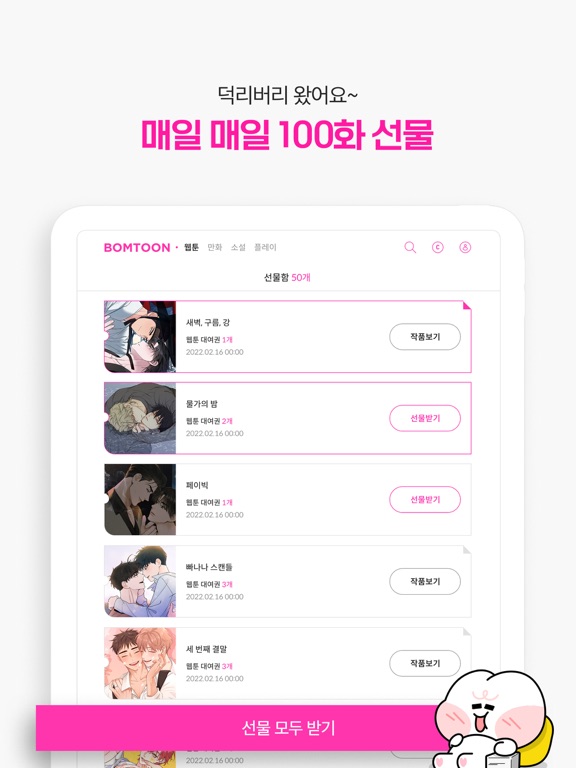 Screenshot #6 pour 봄툰-설레이는 웹툰/만화/소설이 여기에