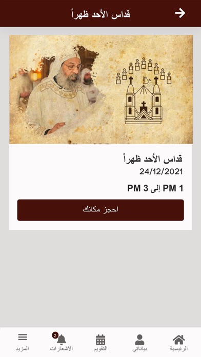 كنائس وسط القاهرة Screenshot