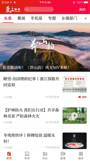 爱上宜章 screenshot 1