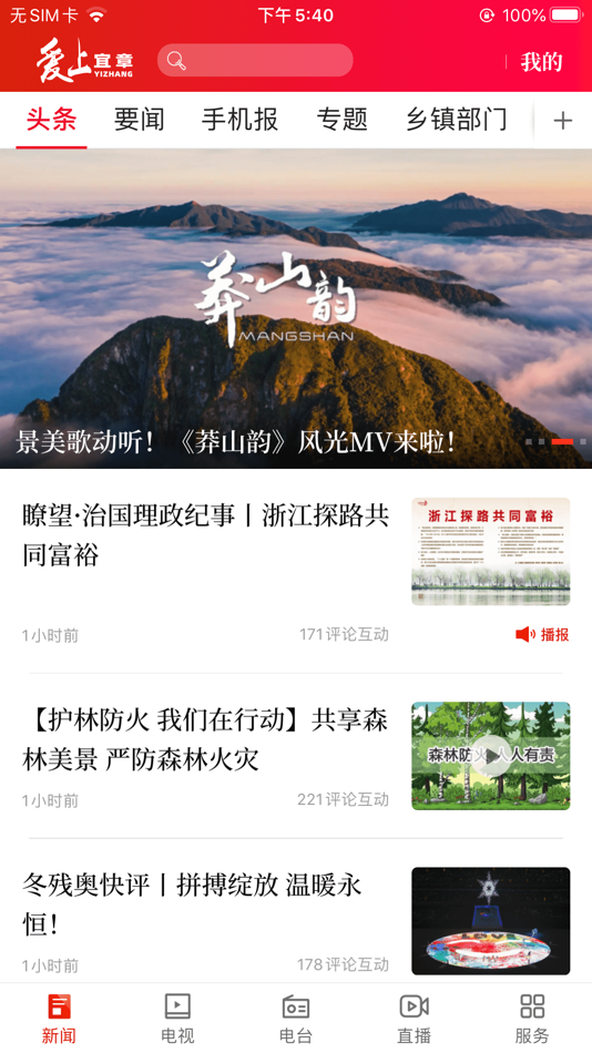 #1. 爱上宜章 (iOS) 由: 湖南红网新媒科技发展有限公司