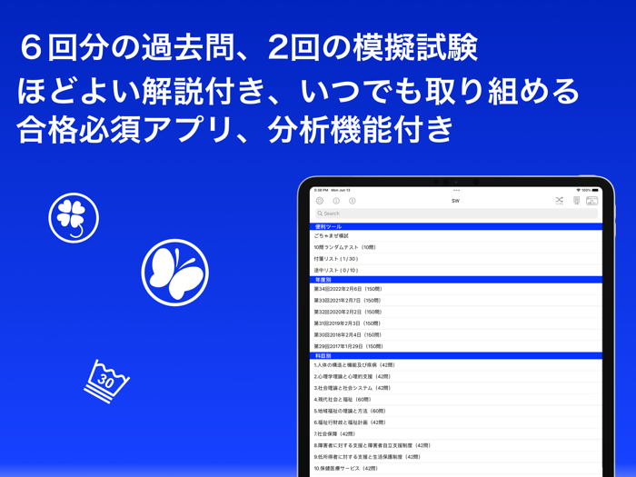 社会福祉士 過去問 解説と模試つき