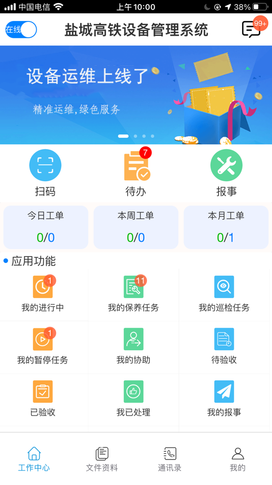 #1. 智慧设备运维 (iOS) 由: 南京华厚通信科技有限公司