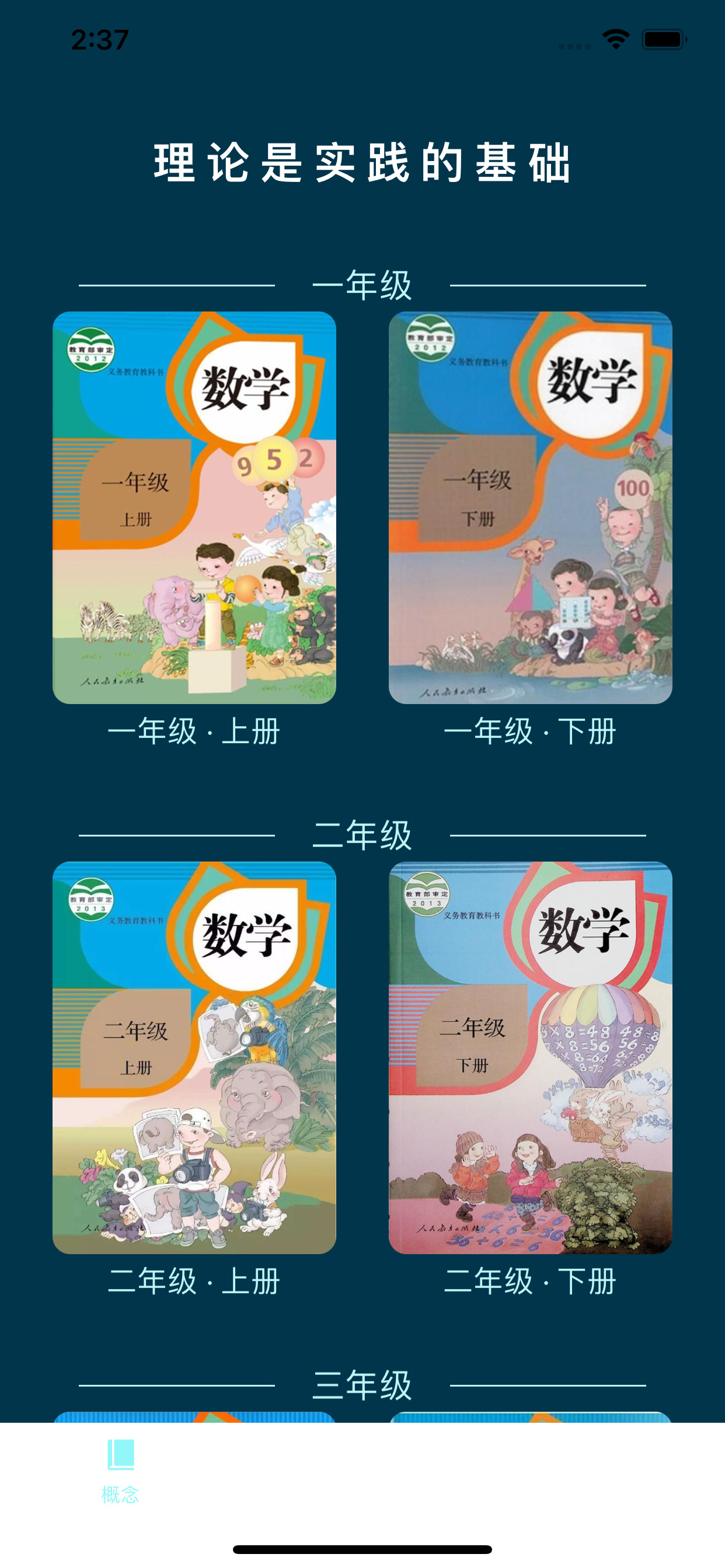 数学巴士-学小学数学加减乘除法提高成绩