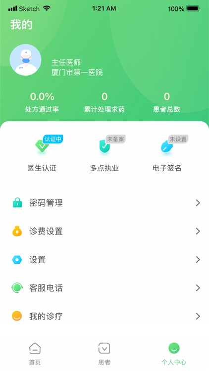 觅健医生版-互联网医院